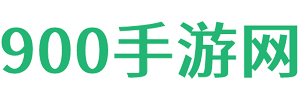 900手游网